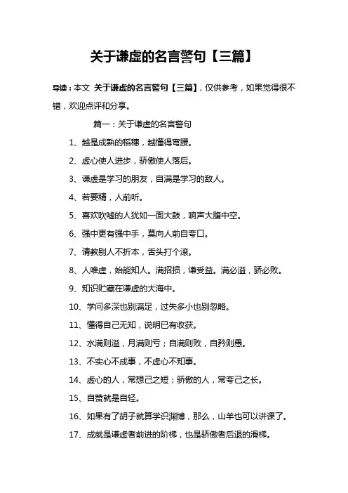 关于谦虚的名言警句【三篇】