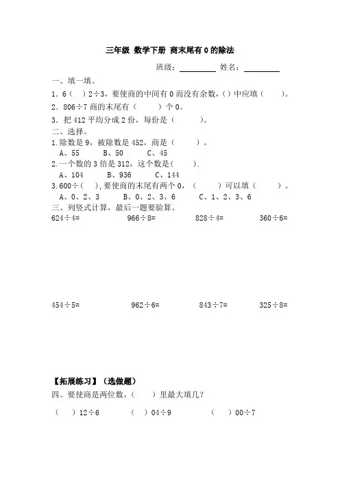 三年级数学下册商末尾有0的除法练习