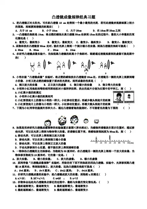 凸透镜成像规律经典练习题