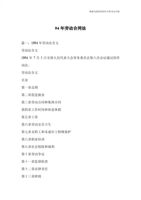 94年劳动合同法