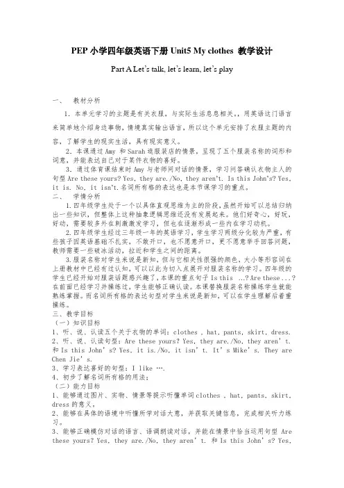PEP小学四年级英语下册Unit5 My clothes 教学设计