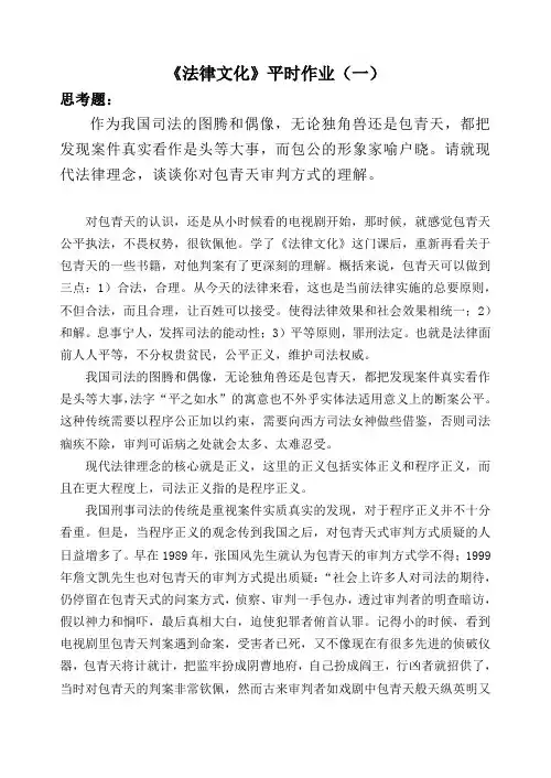 《法律文化》作业一