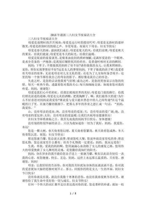 2018年最新三八妇女节祝福语大全