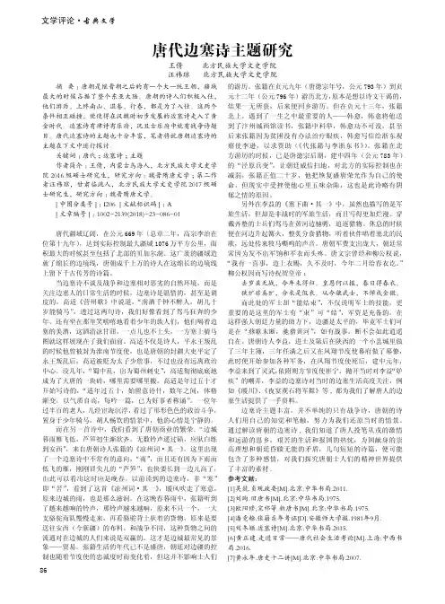 唐代边塞诗主题研究