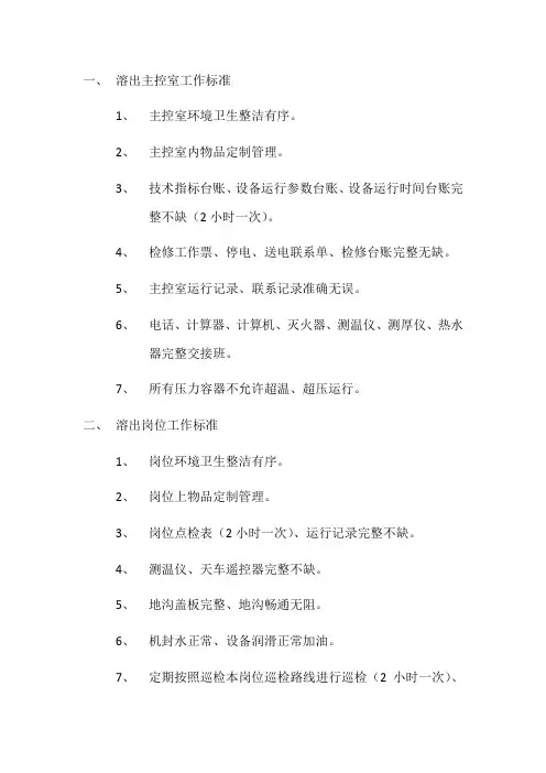 4岗位工作标准