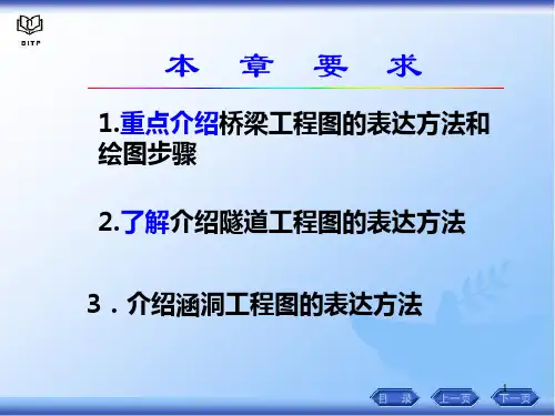 画法几何 桥涵工程图