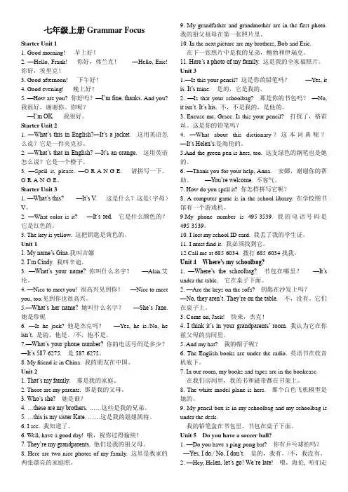 7七-九年级Grammar Focus