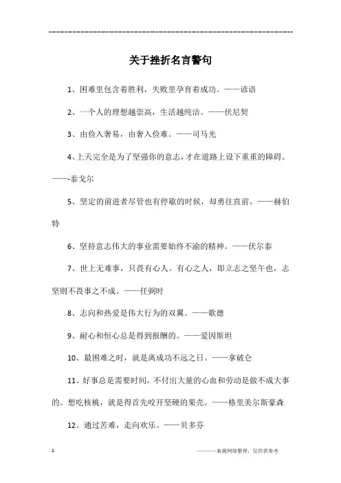 关于挫折名言警句