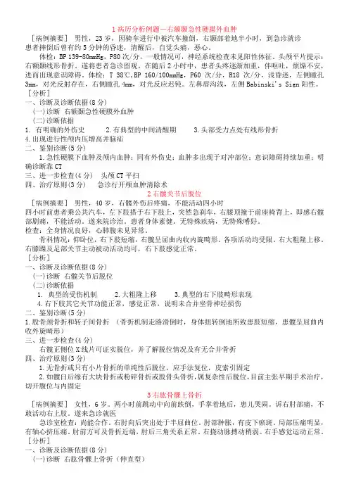 病历分析