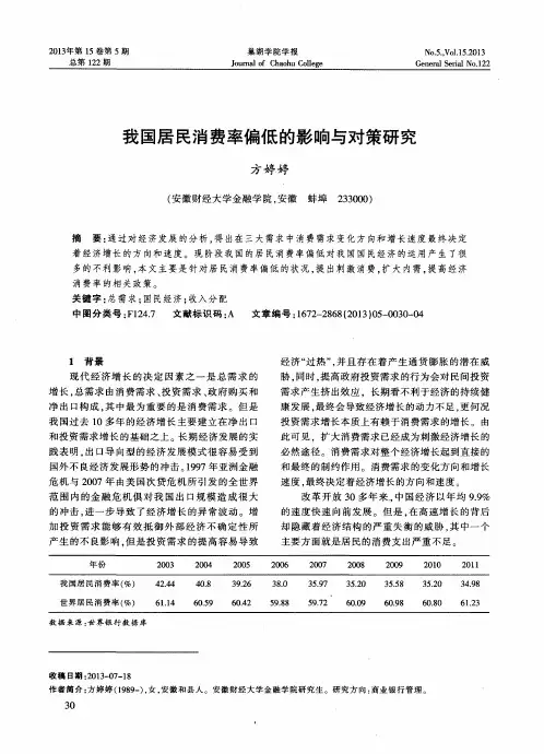 我国居民消费率偏低的影响与对策研究