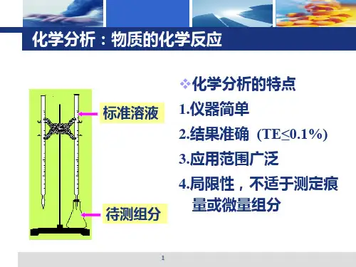 电位法及永停滴定法
