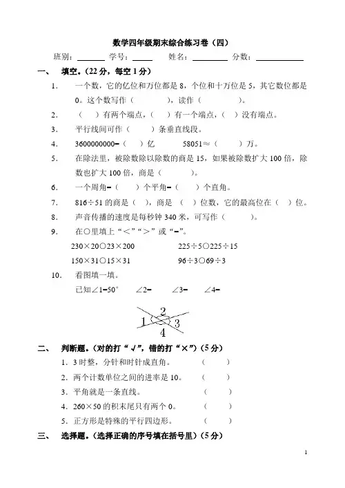 四年级数学上册综合试卷(四)