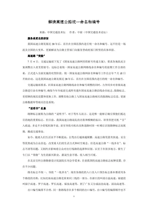 解读高速公路统一命名和编号