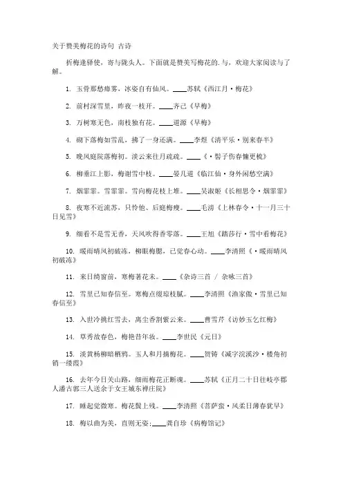 赞美梅花的诗句 古诗