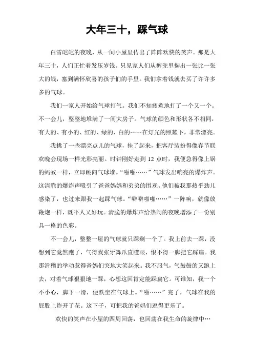 四年级作文  一件难忘的事