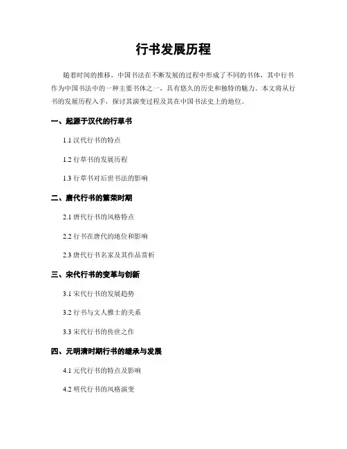 行书发展历程