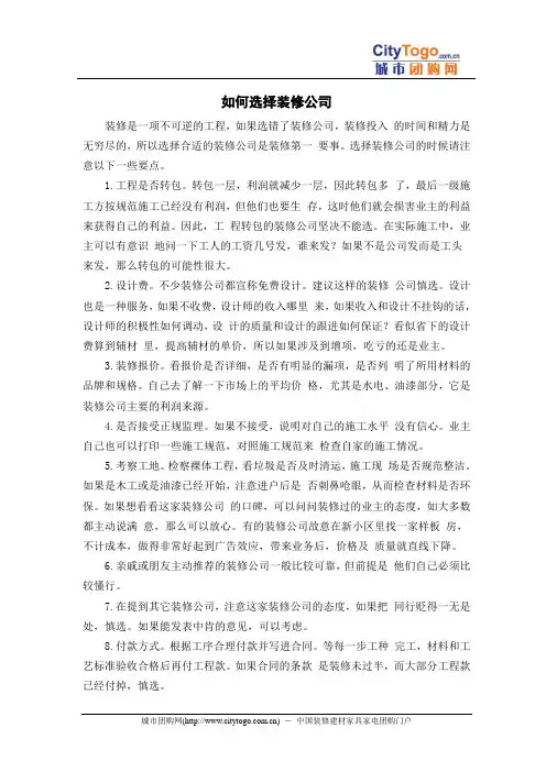 如何选择装修公司