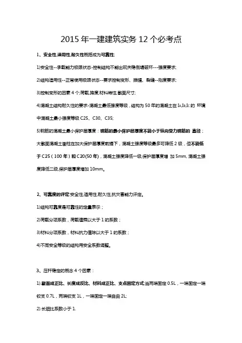 一建建筑的必考点