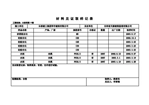 材料见证取样记录