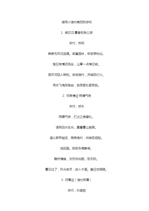 描写小渔村美丽的诗句