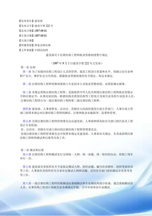 建设部关于注册结构工程师执业资格制度暂行规定