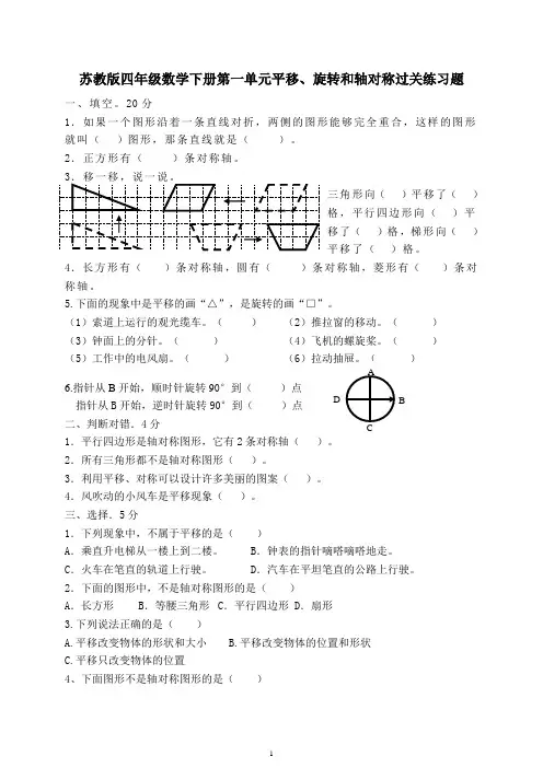 苏教版四年级数学下册平移、旋转和轴对称练习测试4