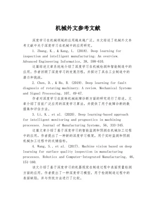 机械外文参考文献