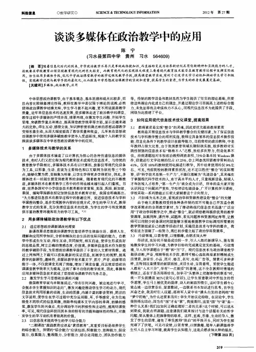 谈谈多媒体在政治教学中的应用