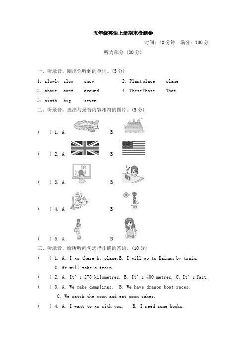 冀教版五年级英语上册期末测试卷(附答案)