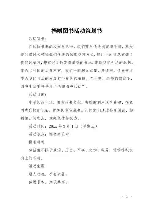 捐赠图书活动策划书