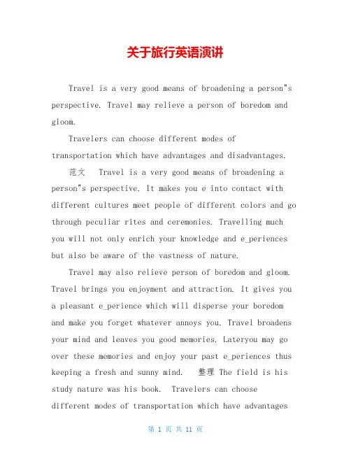 关于旅行英语演讲