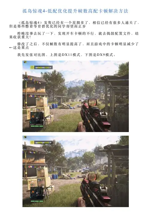 孤岛惊魂4低配优化提升帧数高配卡顿解决方法