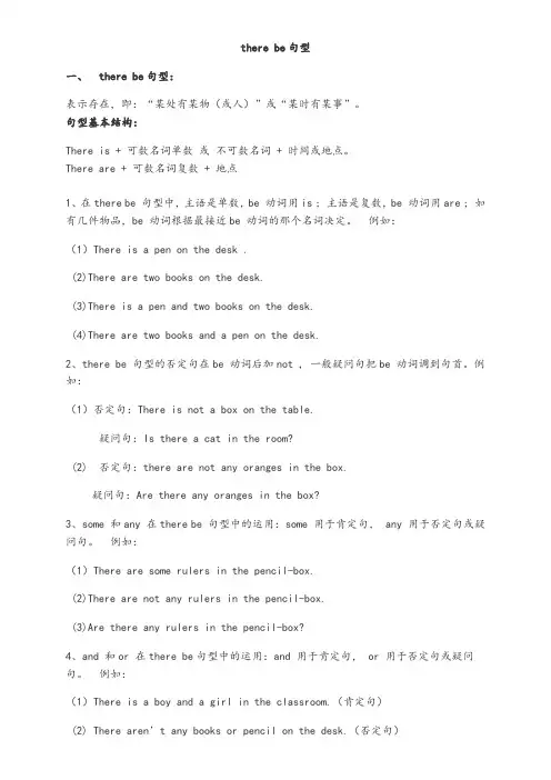 三、四年级英语There-be句型讲解+练习及答案