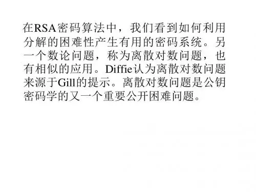 第九讲 离散对数