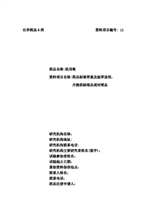 医用氧(11-质量标准)