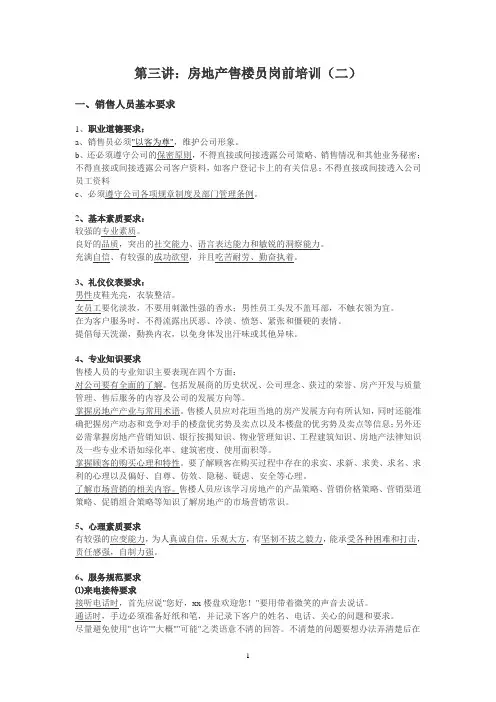 房地产售楼员岗前培训(二)