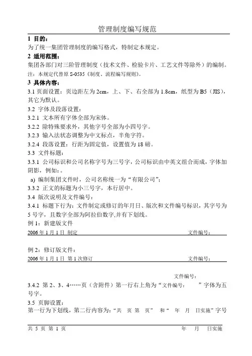 管理制度编写规范