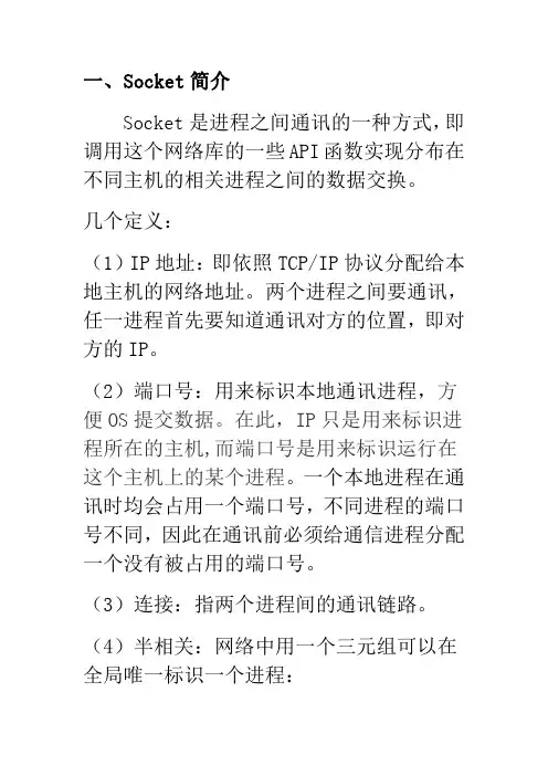 01Socket原理与编程基础temp