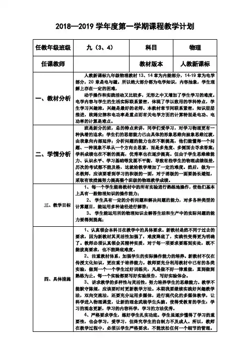 人教版九年级物理上教学计划