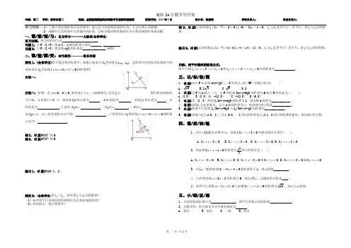 点到直线的距离和两条平行直线间的距离