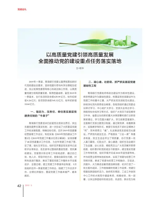 以高质量党建引领高质量发展全面推动党的建设重点任务落实落地