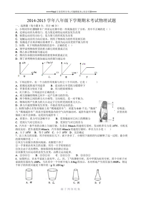 2014-2015自贡市八年级下期物理试题