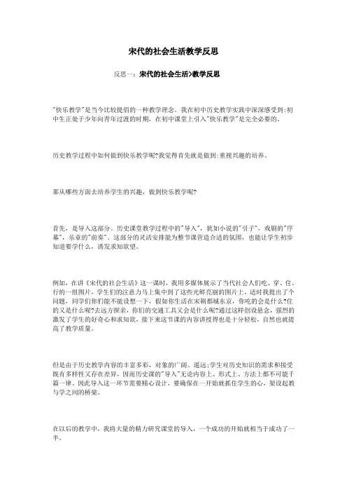 宋代的社会生活教学反思