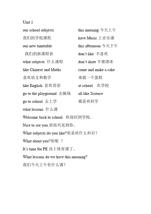 译林版四年级英语下册词组