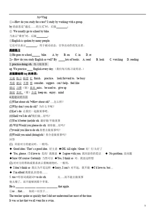 人教新目标九年级英语 第一单元知识点总结及练习