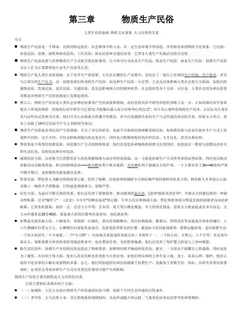 物质生产民俗
