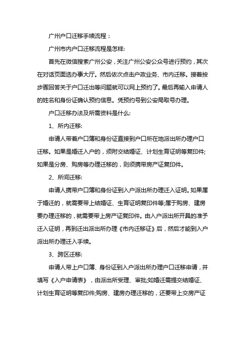 广州户口迁移手续流程