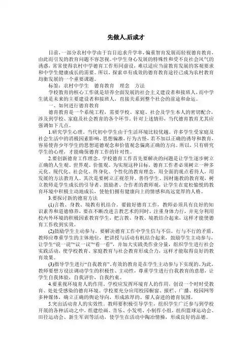 先做人,后成才 2