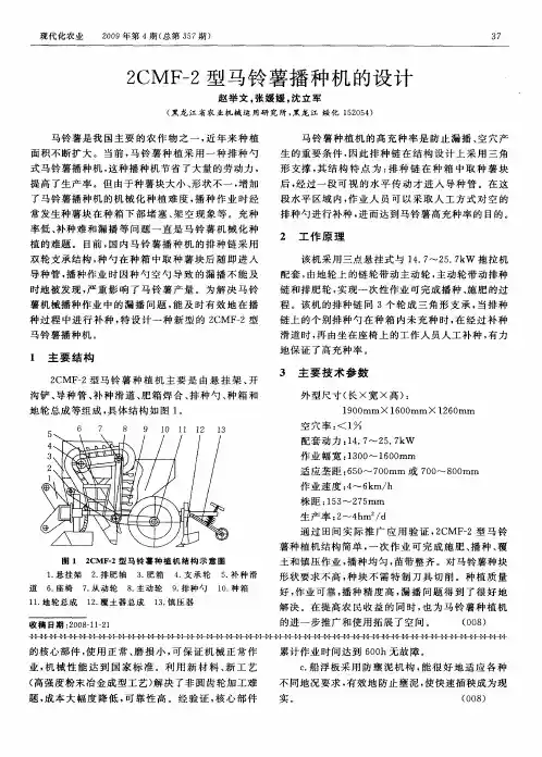 2CMF一2型马铃薯播种机的设计