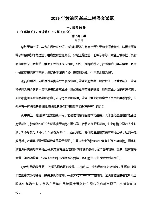 上海市黄浦区2019届高三4月二模语文试卷(含答案)